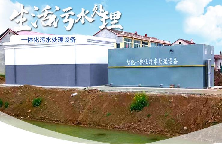 碧江一体化生活污水处理设备