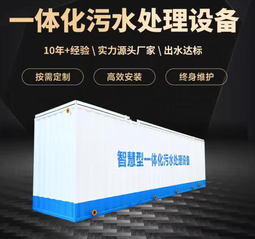 碧江一体化污水处理设备_生活污水处理_甘肃嘉源通环保